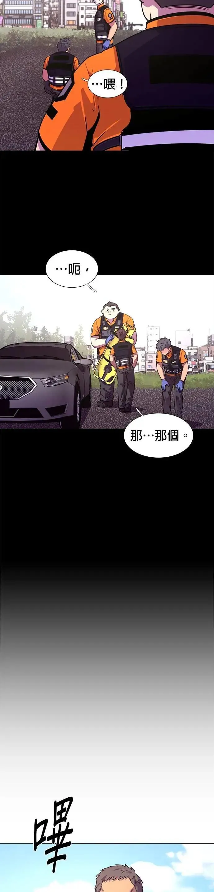 [第3季 第31话] 特救队团结大赛(1) 第32页