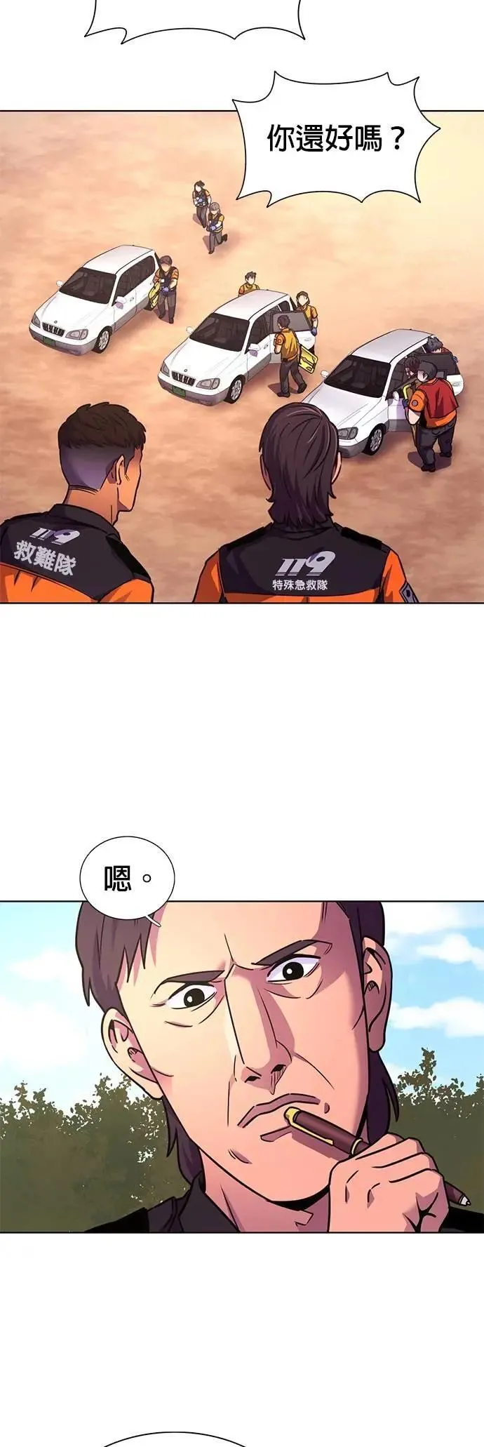 [第3季 第31话] 特救队团结大赛(1) 第35页