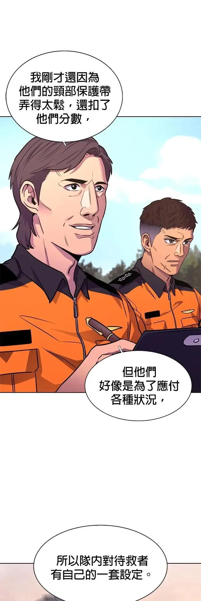 [第3季 第31话] 特救队团结大赛(1) 第41页