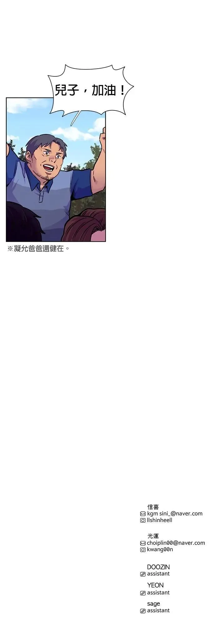 [第3季 第31话] 特救队团结大赛(1) 第43页