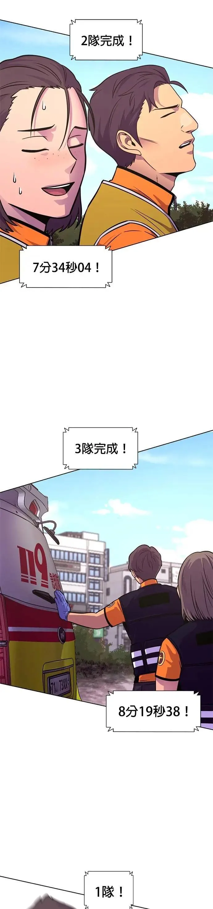 [第3季 第31话] 特救队团结大赛(1) 第45页