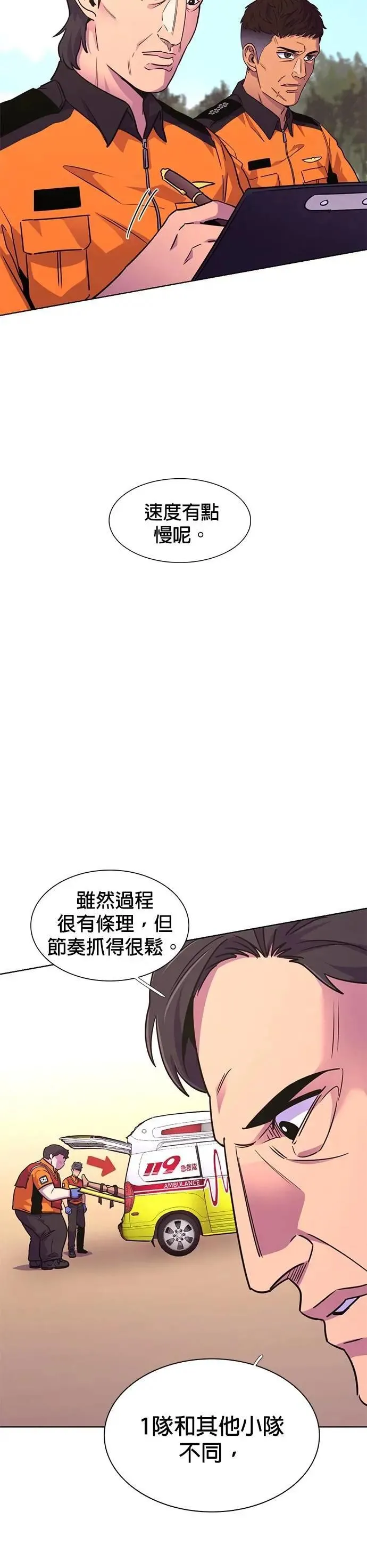 [第3季 第32话] 特救队团结大赛(2) 第4页