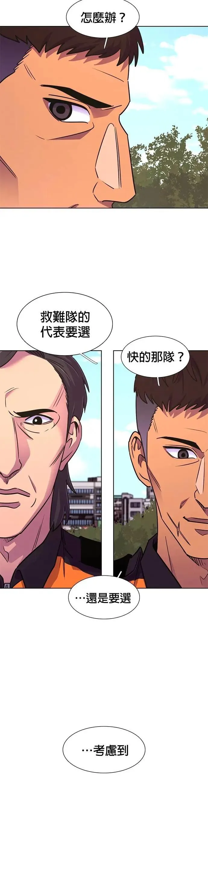 [第3季 第32话] 特救队团结大赛(2) 第6页