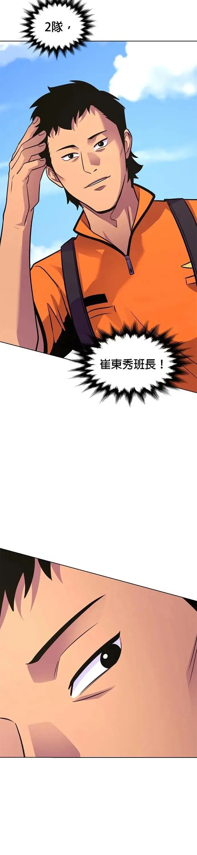 [第3季 第32话] 特救队团结大赛(2) 第13页