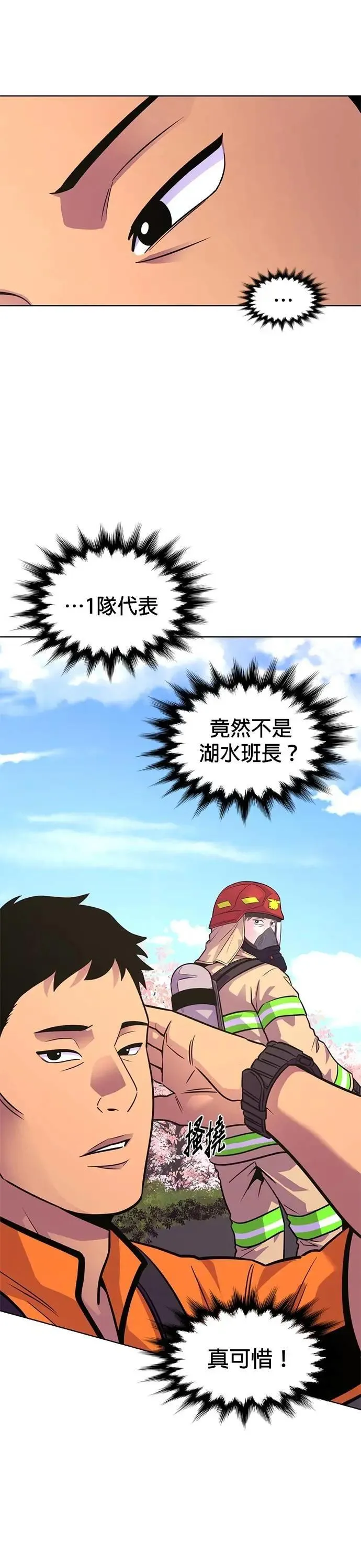 [第3季 第32话] 特救队团结大赛(2) 第14页