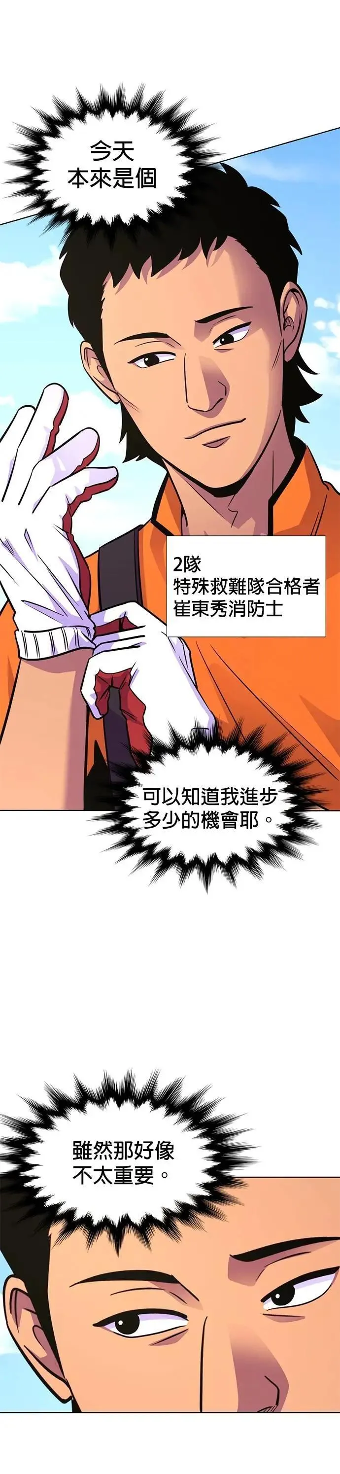 [第3季 第32话] 特救队团结大赛(2) 第15页