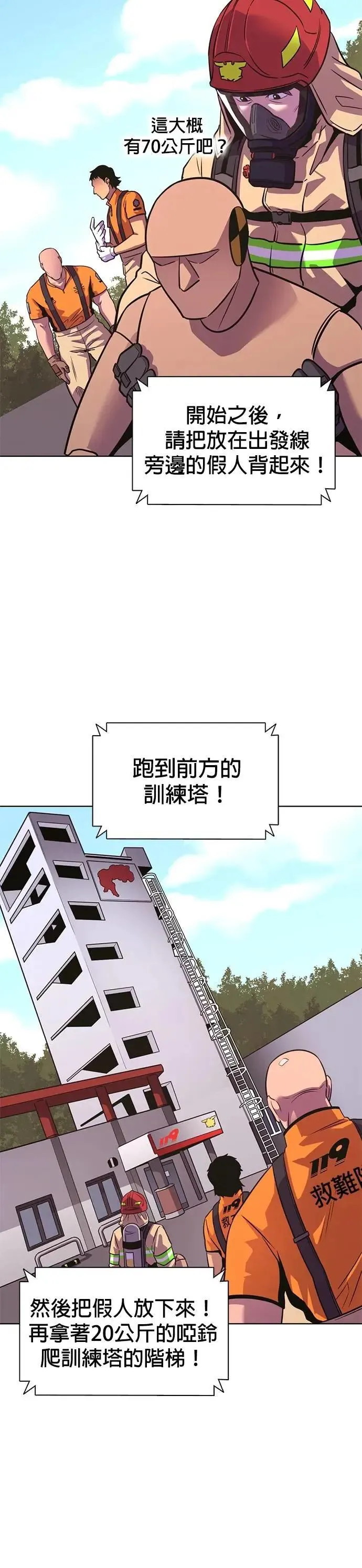 [第3季 第32话] 特救队团结大赛(2) 第18页