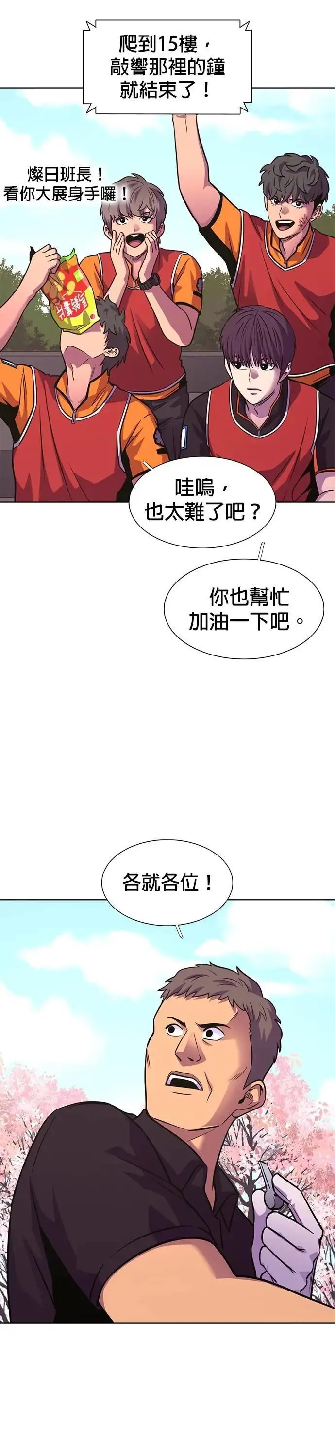 [第3季 第32话] 特救队团结大赛(2) 第19页