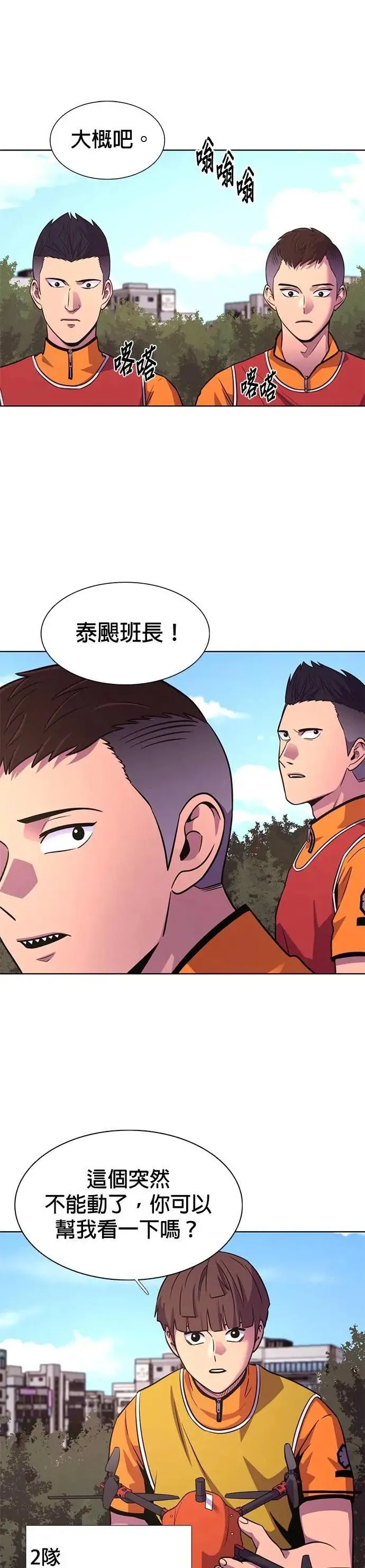 [第3季 第32话] 特救队团结大赛(2) 第21页