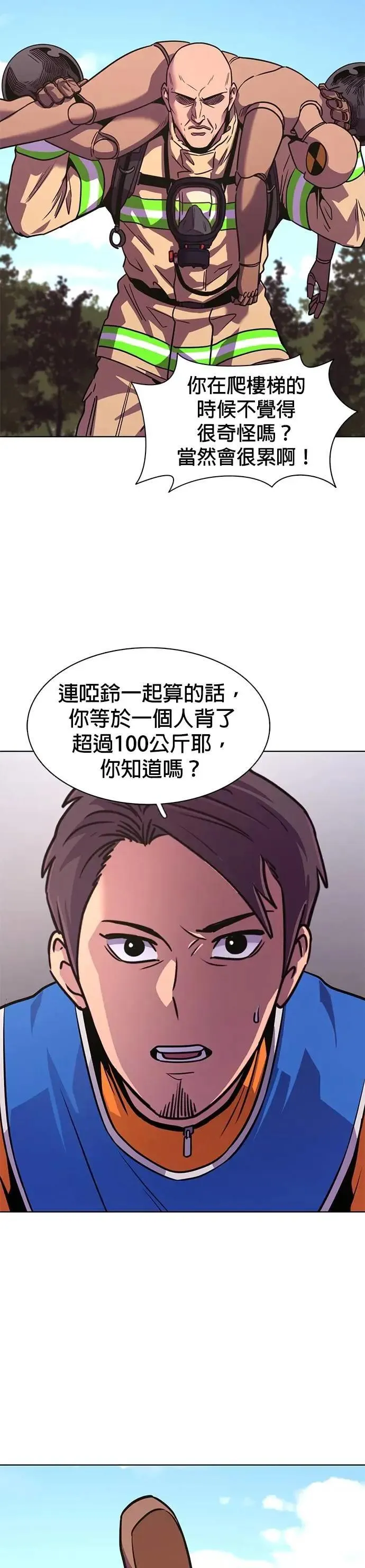 [第3季 第32话] 特救队团结大赛(2) 第29页