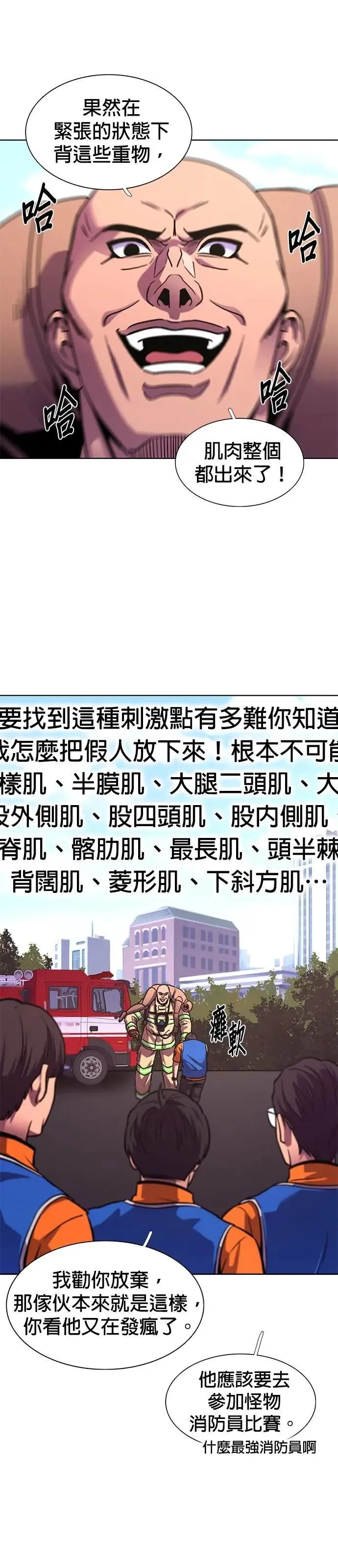 [第3季 第32话] 特救队团结大赛(2) 第32页