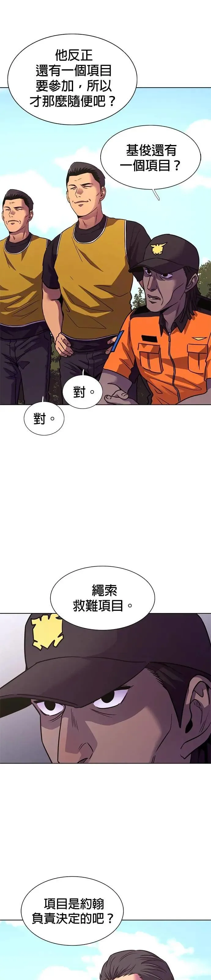 [第3季 第32话] 特救队团结大赛(2) 第33页