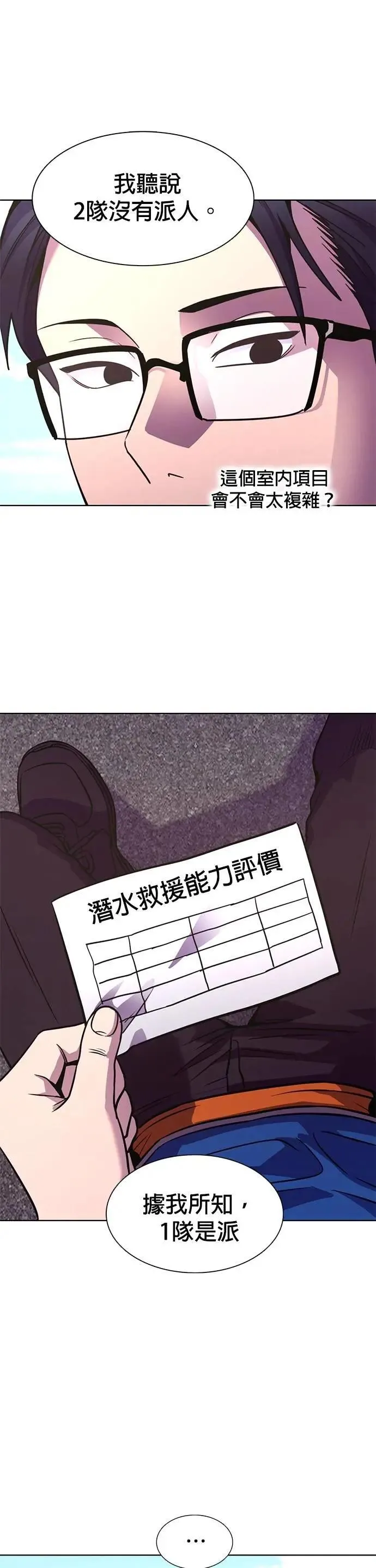 [第3季 第32话] 特救队团结大赛(2) 第39页