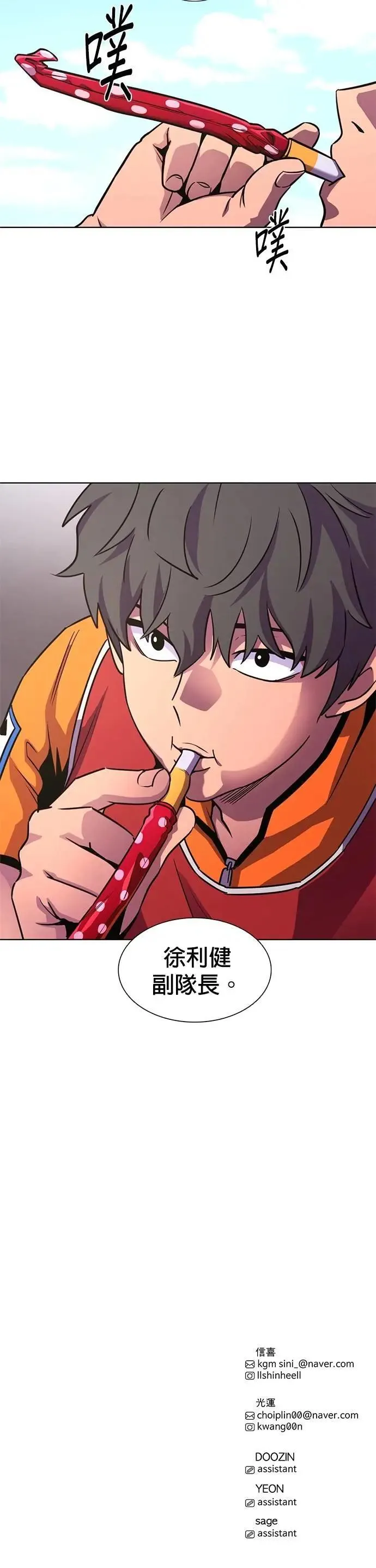 [第3季 第32话] 特救队团结大赛(2) 第40页