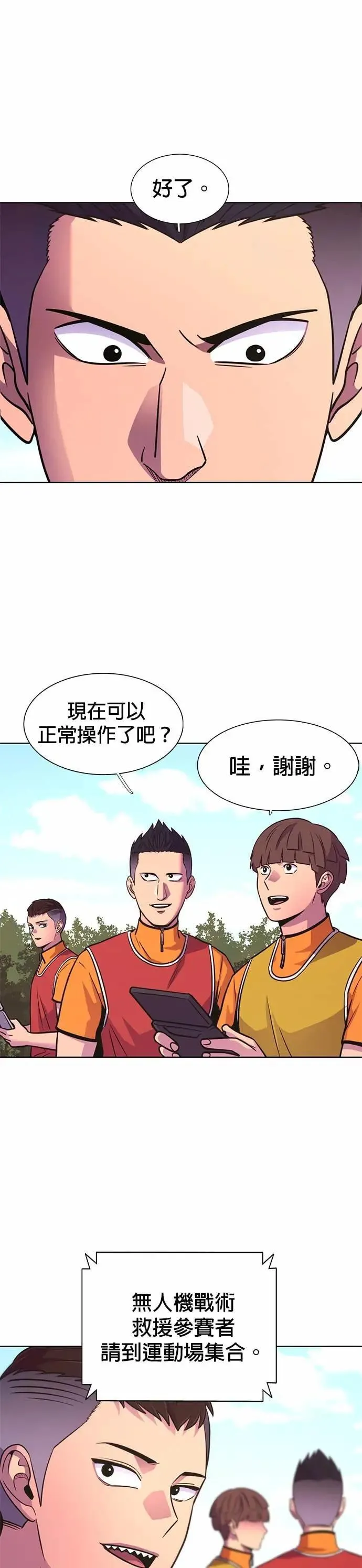 [第3季 第33话] 特救队团结大赛(3) 第1页