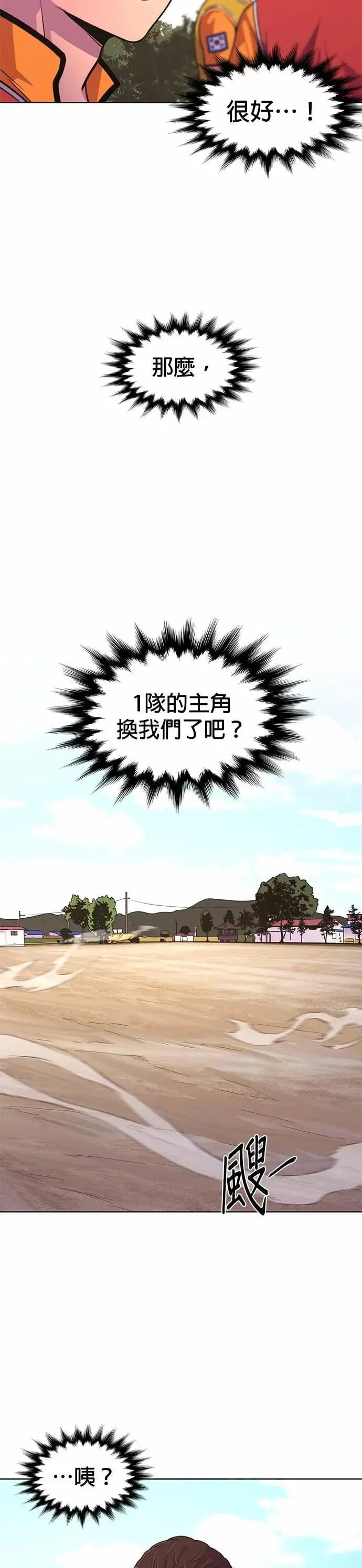 [第3季 第33话] 特救队团结大赛(3) 第2页