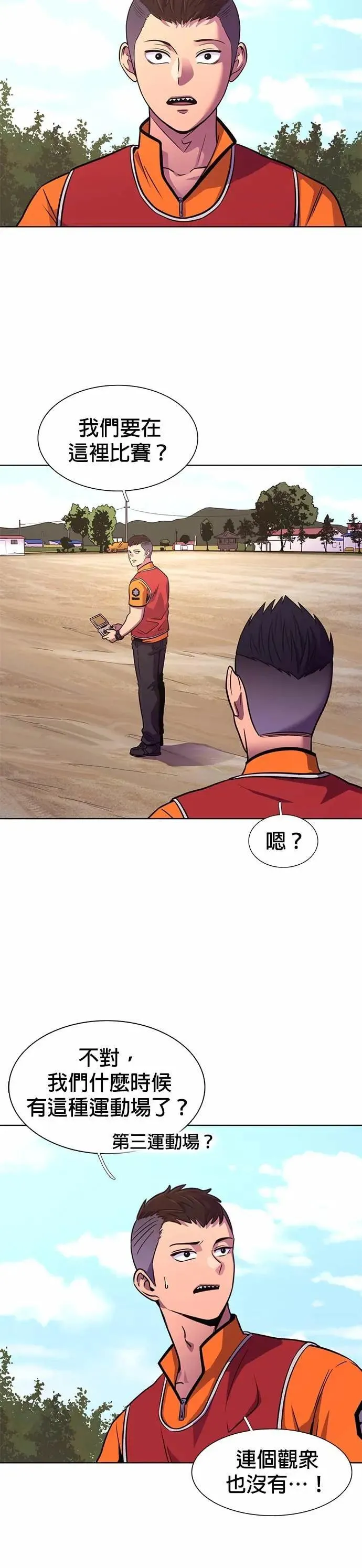 [第3季 第33话] 特救队团结大赛(3) 第3页