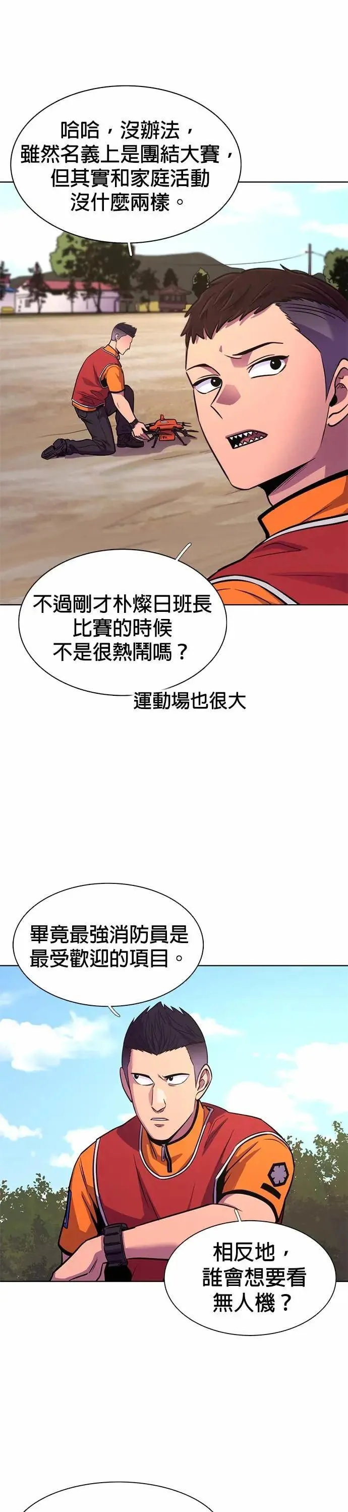 [第3季 第33话] 特救队团结大赛(3) 第4页