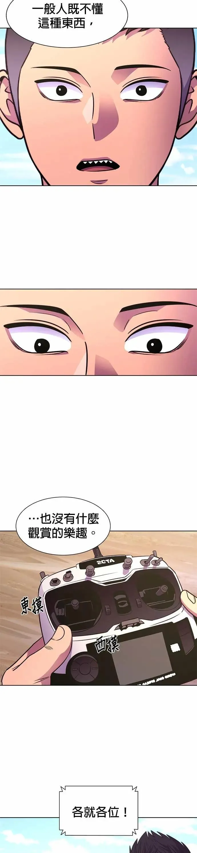 [第3季 第33话] 特救队团结大赛(3) 第5页