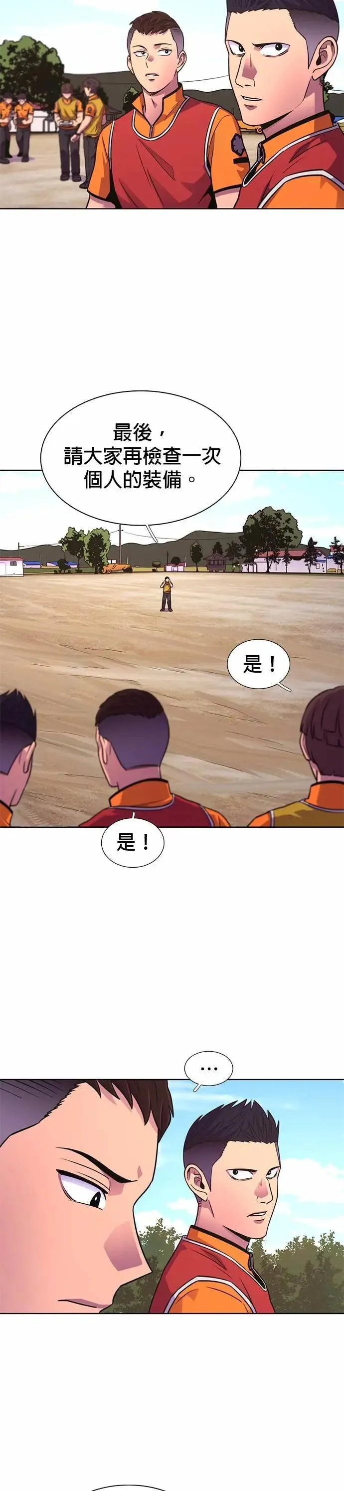 [第3季 第33话] 特救队团结大赛(3) 第6页