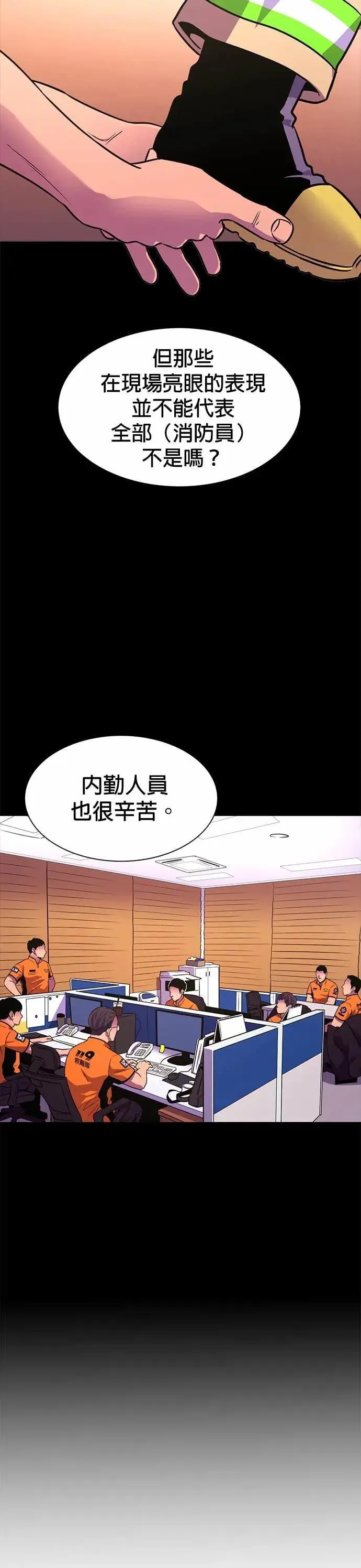 [第3季 第33话] 特救队团结大赛(3) 第9页