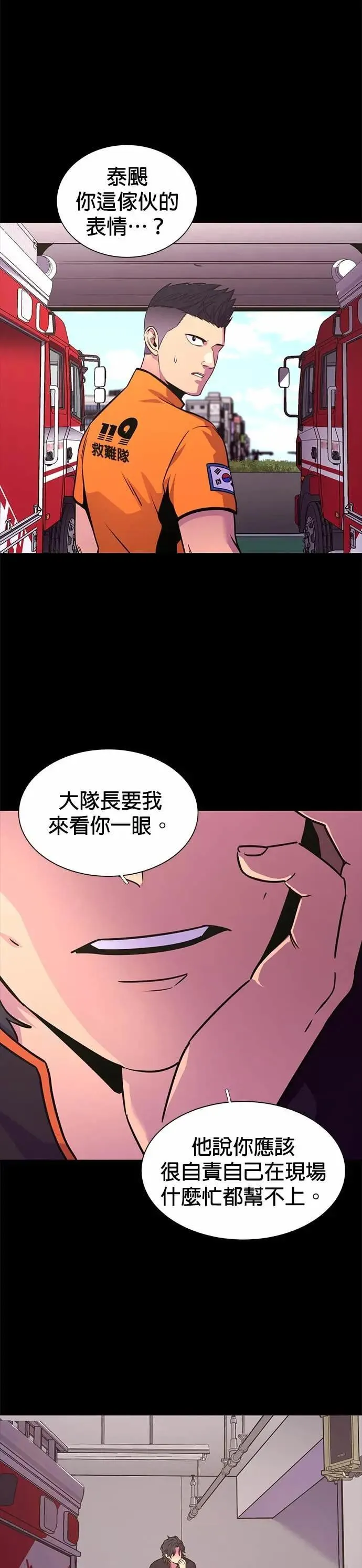 [第3季 第33话] 特救队团结大赛(3) 第12页