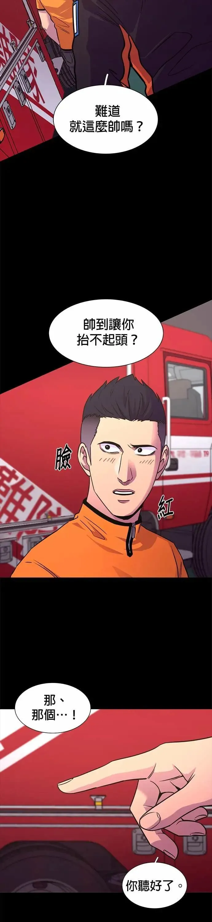 [第3季 第33话] 特救队团结大赛(3) 第14页