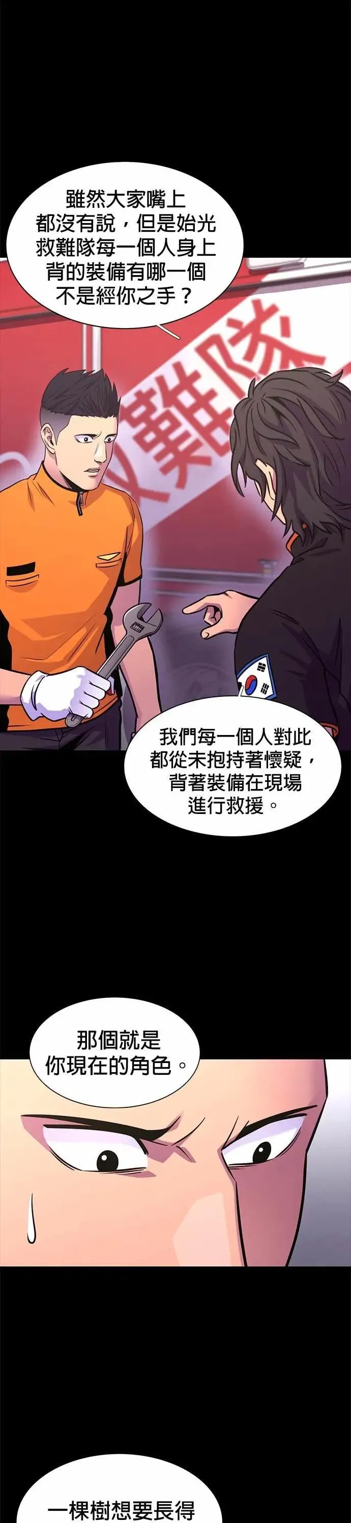 [第3季 第33话] 特救队团结大赛(3) 第15页