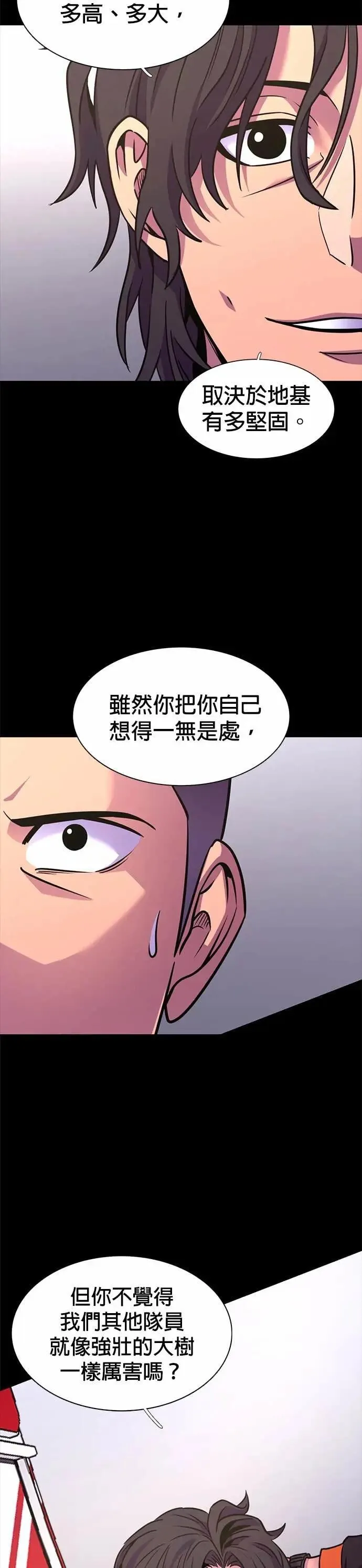 [第3季 第33话] 特救队团结大赛(3) 第16页