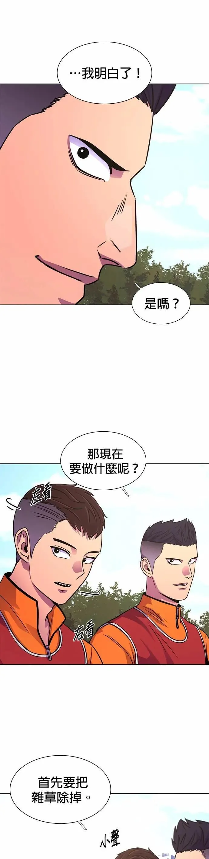 [第3季 第33话] 特救队团结大赛(3) 第21页