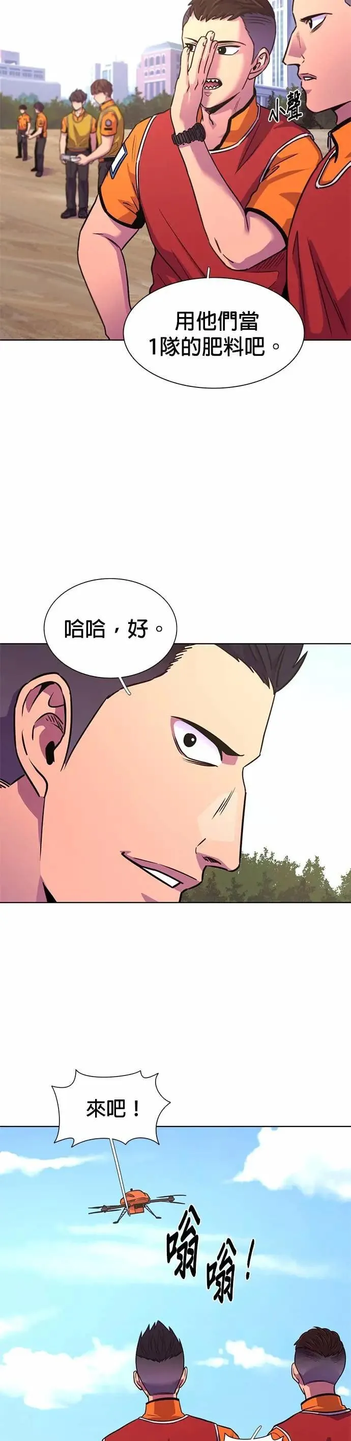 [第3季 第33话] 特救队团结大赛(3) 第22页