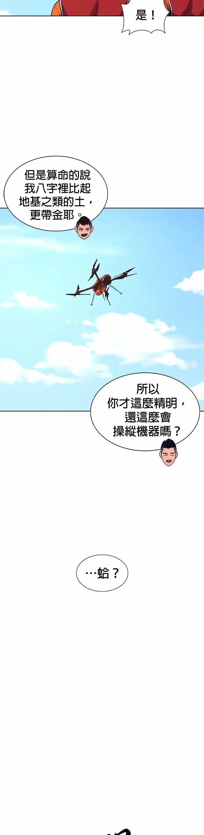 [第3季 第33话] 特救队团结大赛(3) 第23页