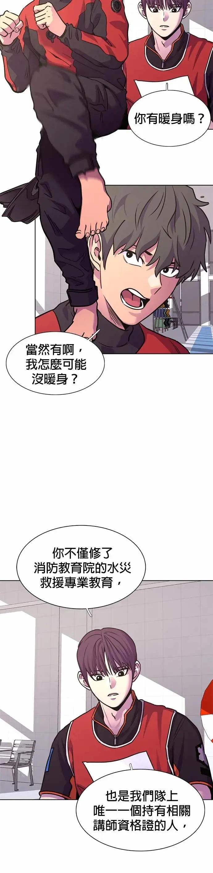 [第3季 第33话] 特救队团结大赛(3) 第25页