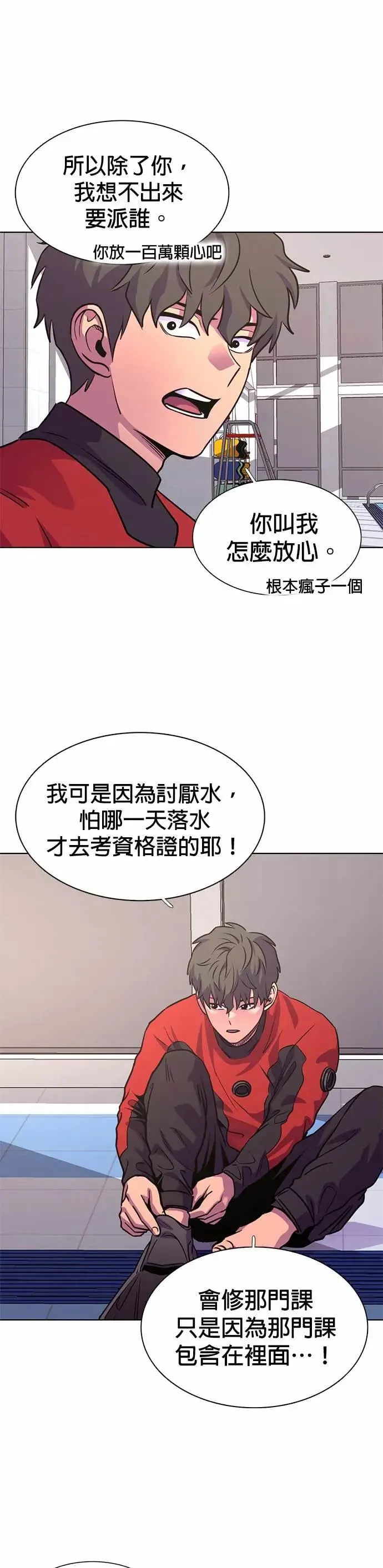 [第3季 第33话] 特救队团结大赛(3) 第26页