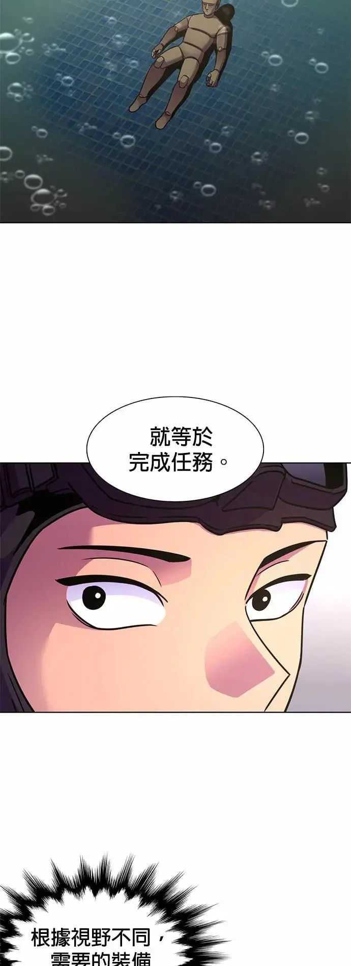 [第3季 第33话] 特救队团结大赛(3) 第33页
