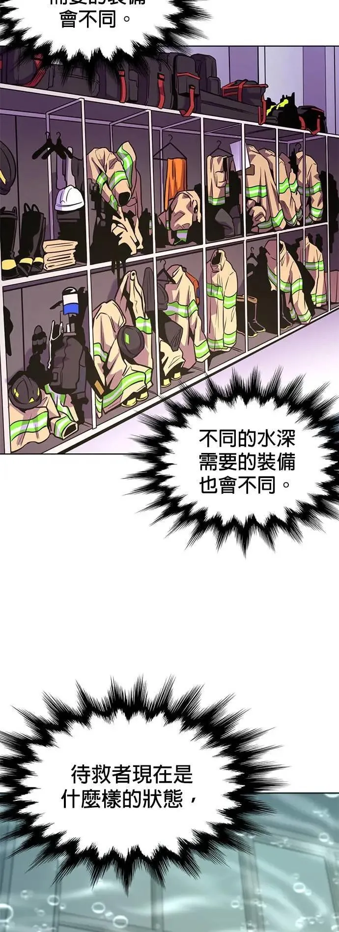 [第3季 第33话] 特救队团结大赛(3) 第34页