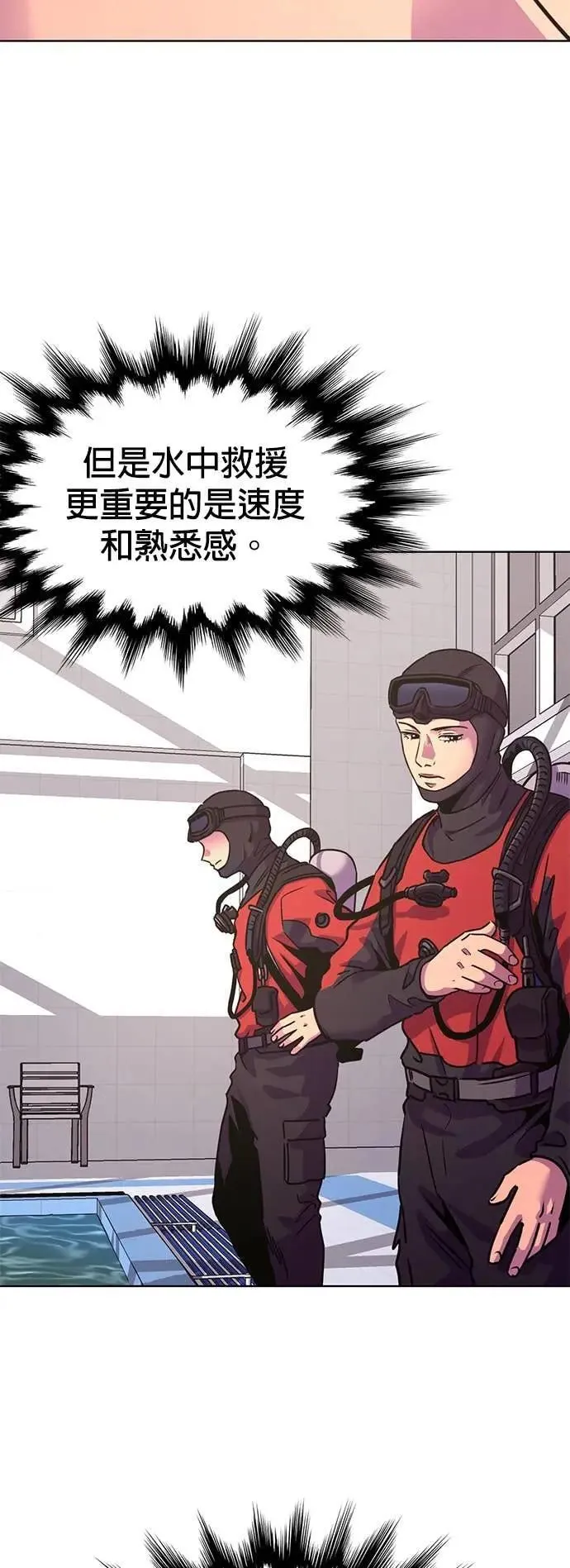 [第3季 第33话] 特救队团结大赛(3) 第36页