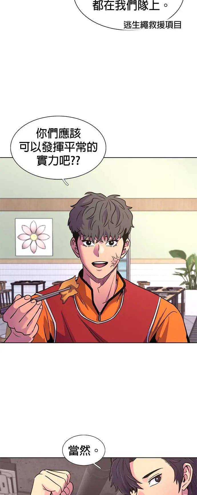 [第3季 第34话] 特救队团结大赛(4) 第11页