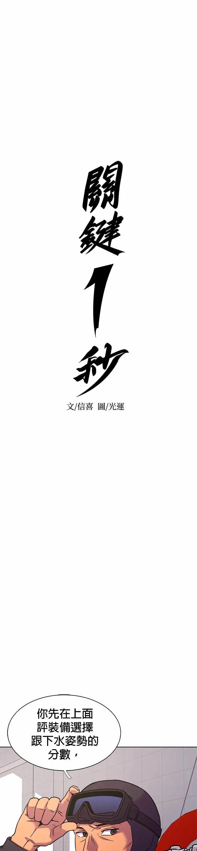 [第3季 第34话] 特救队团结大赛(4) 第17页