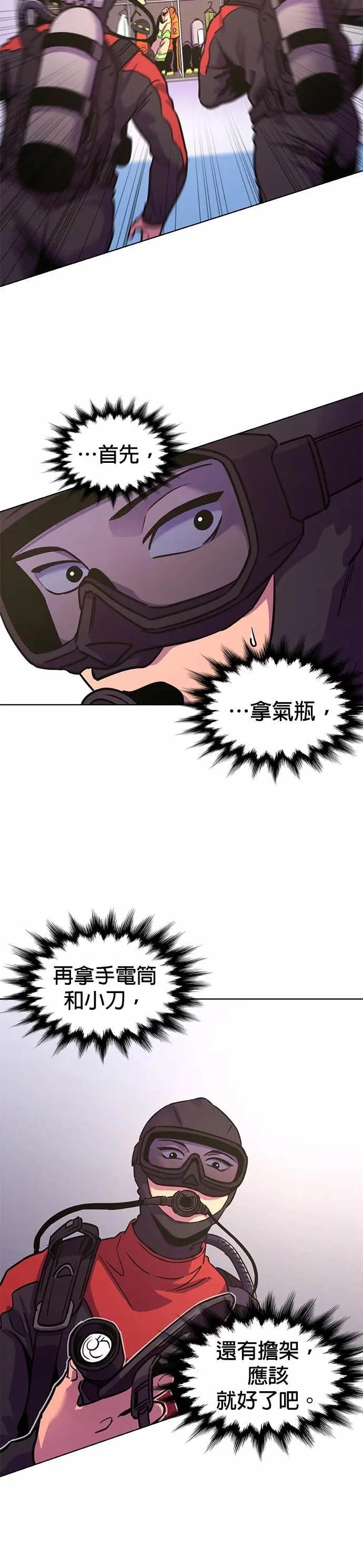 [第3季 第34话] 特救队团结大赛(4) 第20页