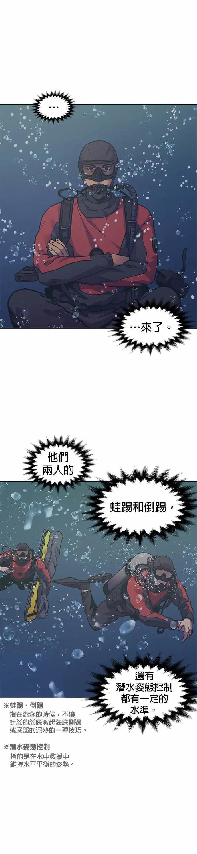 [第3季 第34话] 特救队团结大赛(4) 第25页