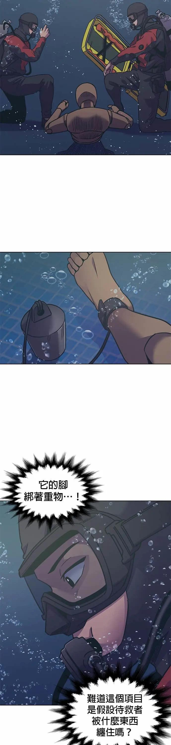[第3季 第34话] 特救队团结大赛(4) 第28页