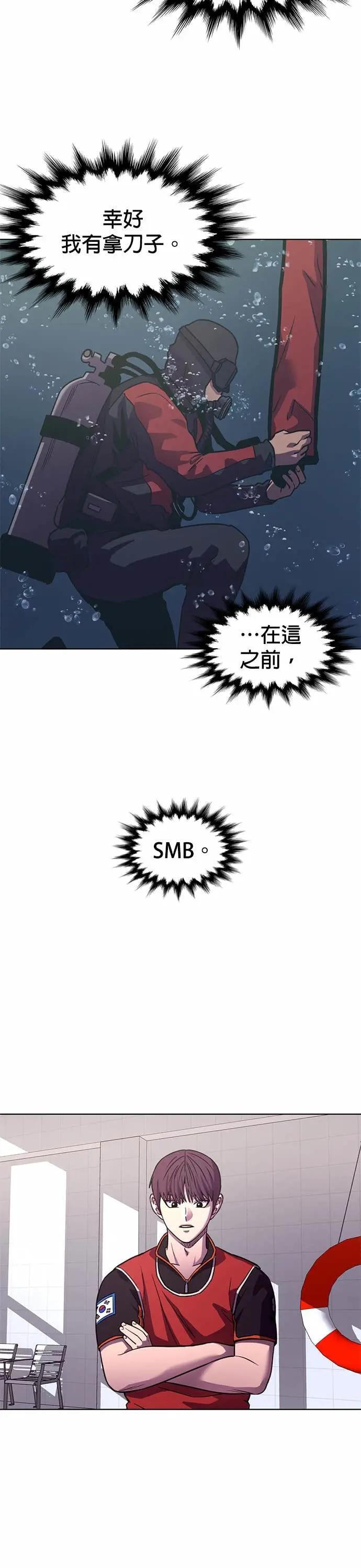 [第3季 第34话] 特救队团结大赛(4) 第29页