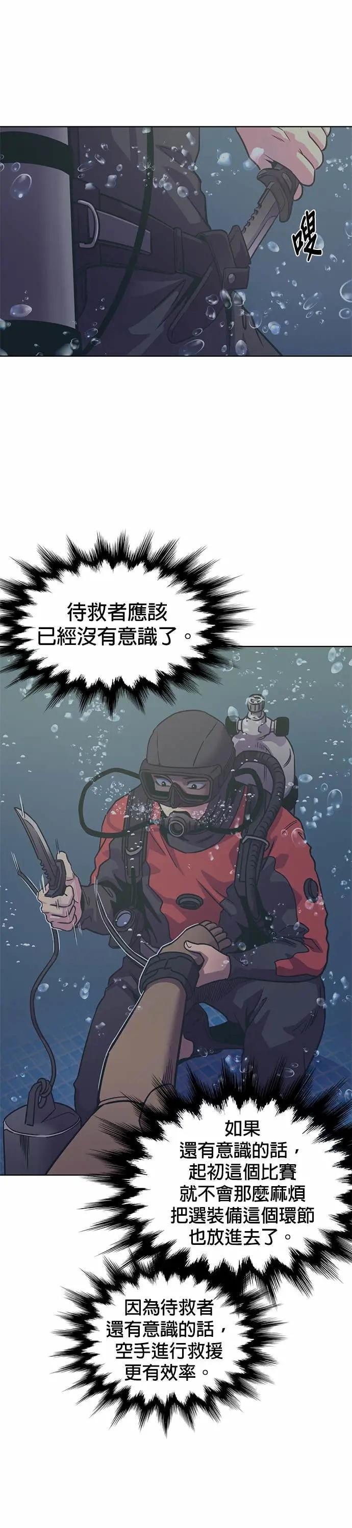 [第3季 第34话] 特救队团结大赛(4) 第31页