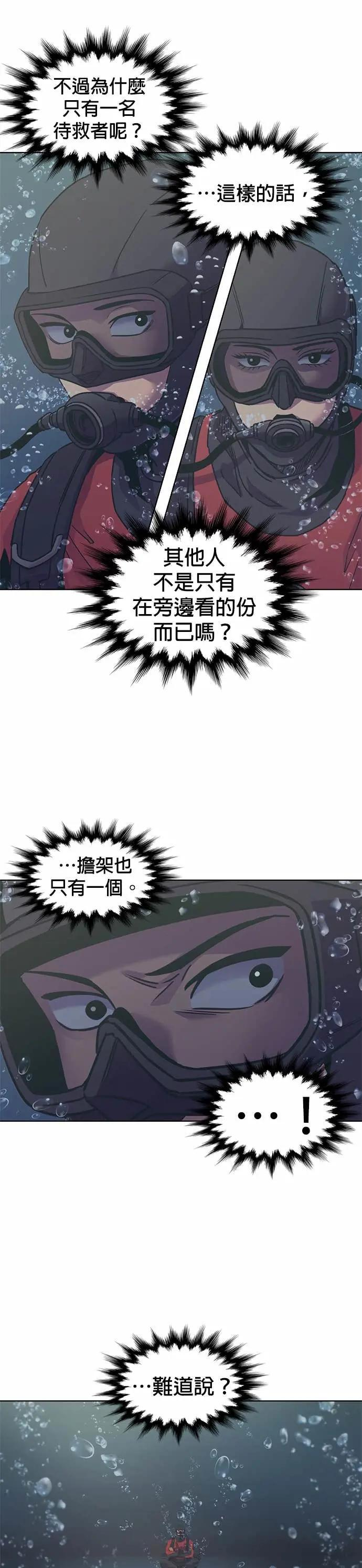 [第3季 第34话] 特救队团结大赛(4) 第32页