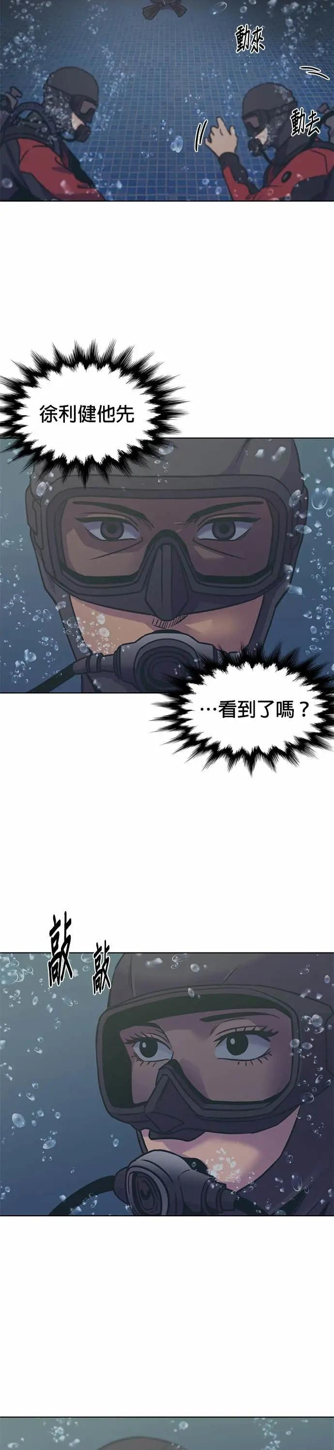 [第3季 第34话] 特救队团结大赛(4) 第33页