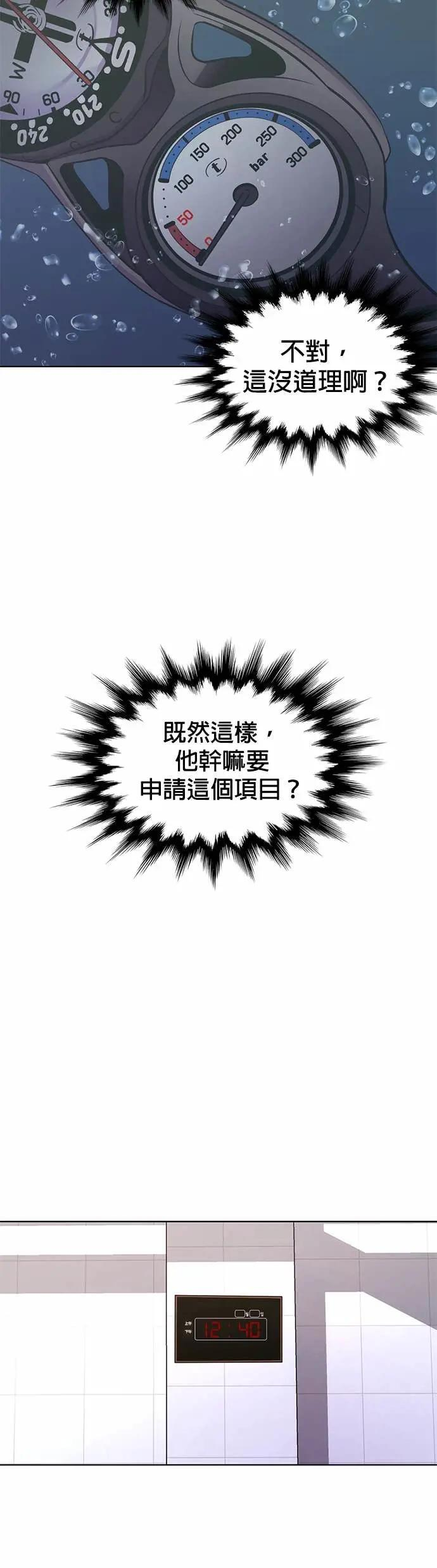 [第3季 第35话] 特救队团结大赛(5) 第20页