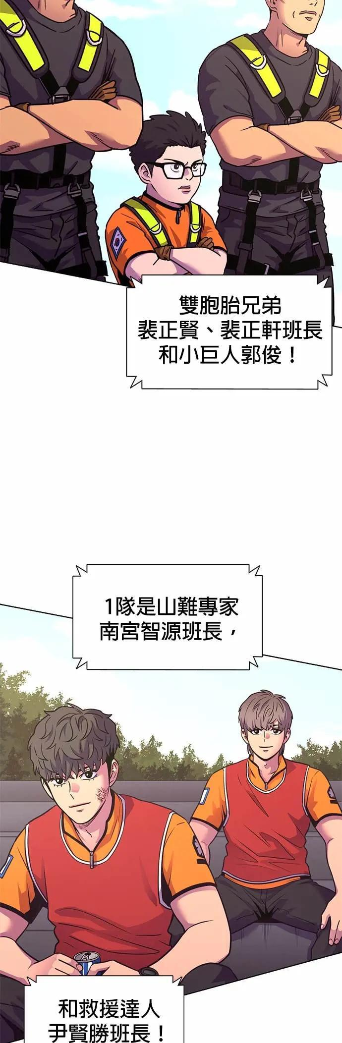 [第3季 第36话] 特救队团结大赛(6) 第12页
