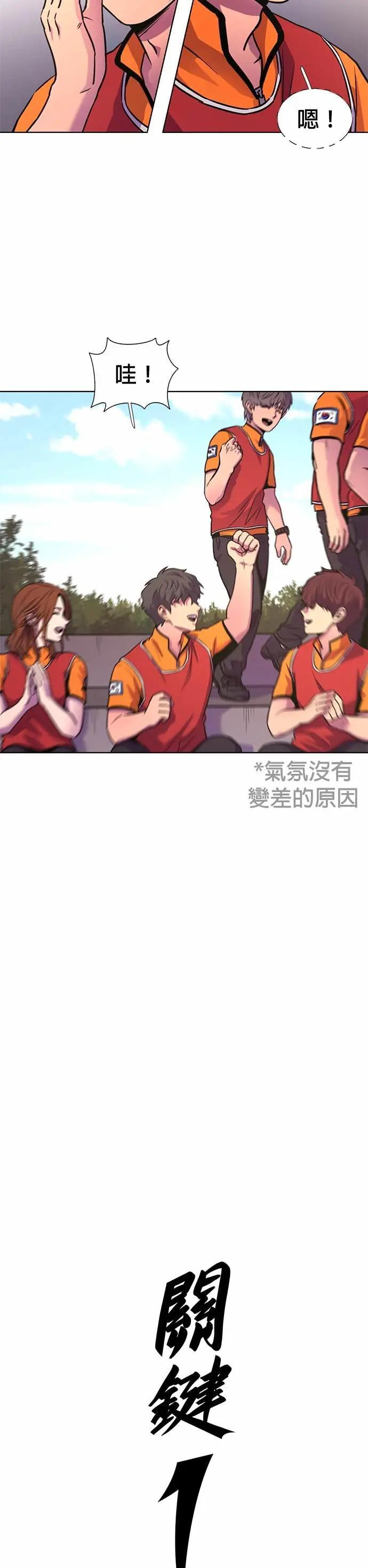 [第3季 第36话] 特救队团结大赛(6) 第16页