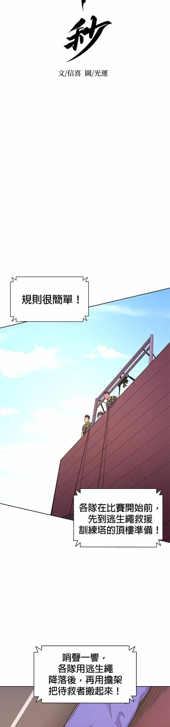 [第3季 第36话] 特救队团结大赛(6) 第17页